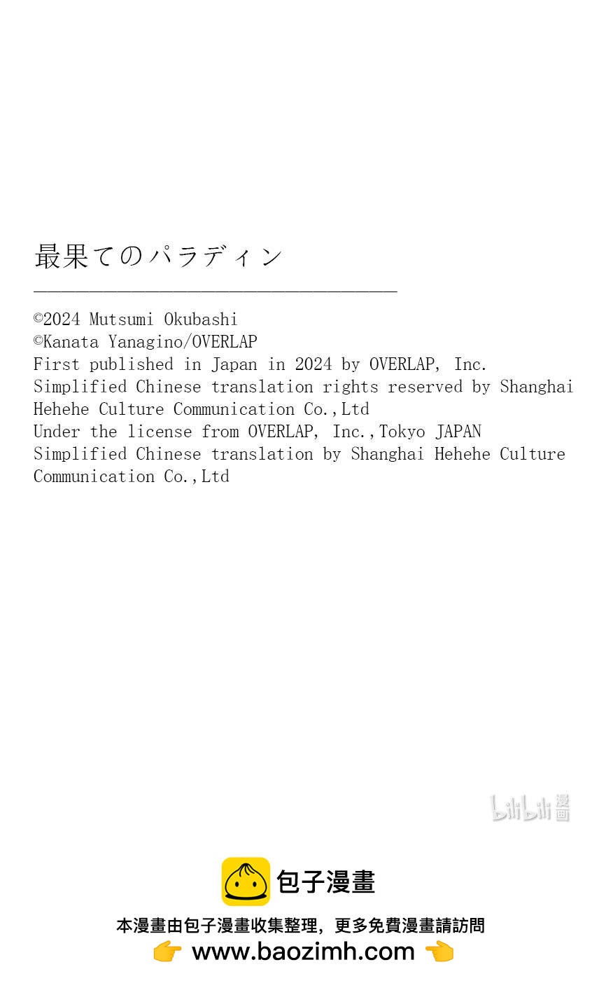 《世界尽头的圣骑士》65 归来 第45页