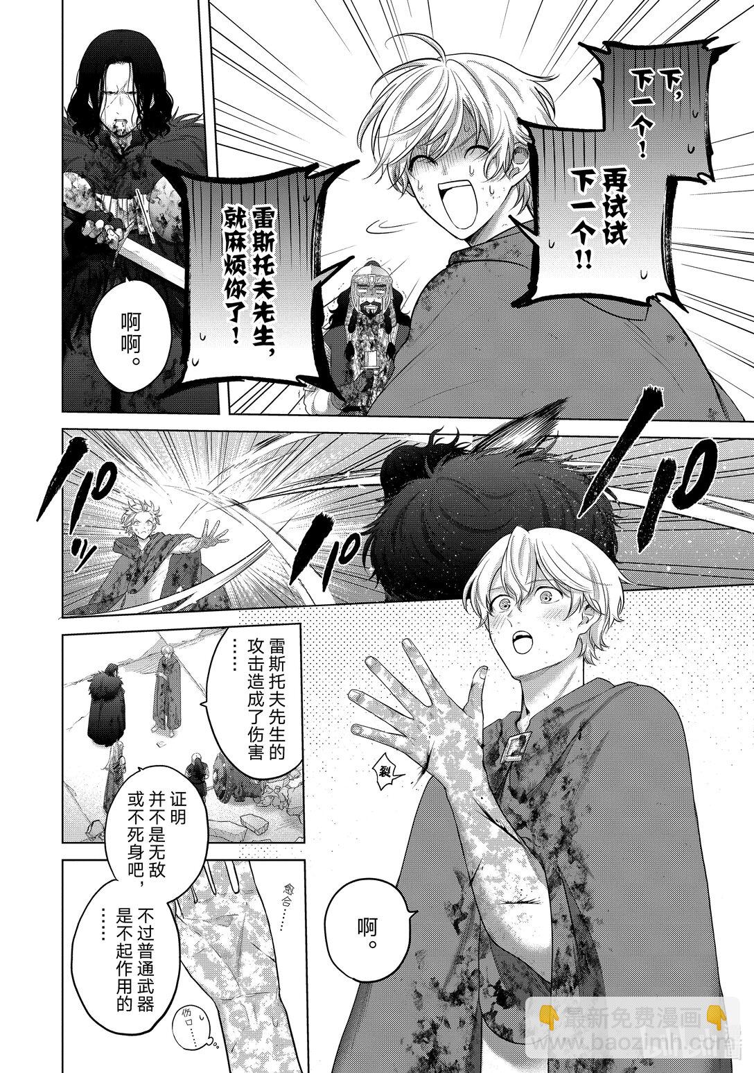 《世界尽头的圣骑士》65 归来 第4页
