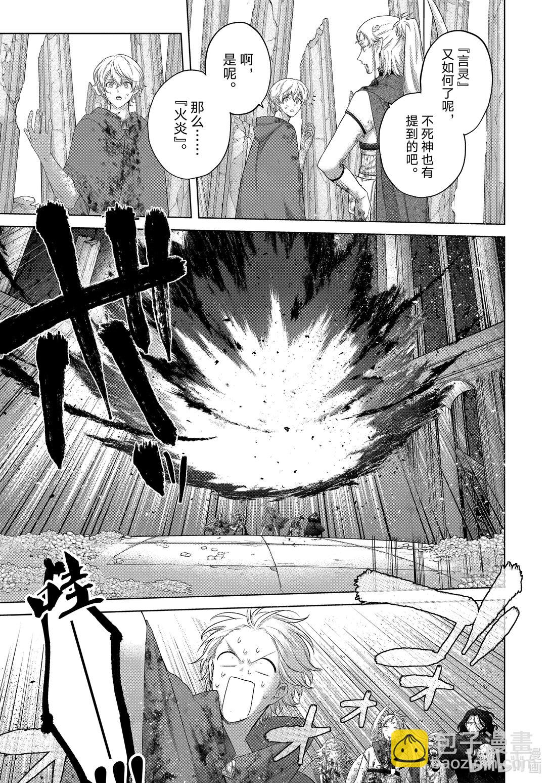 《世界尽头的圣骑士》65 归来 第5页