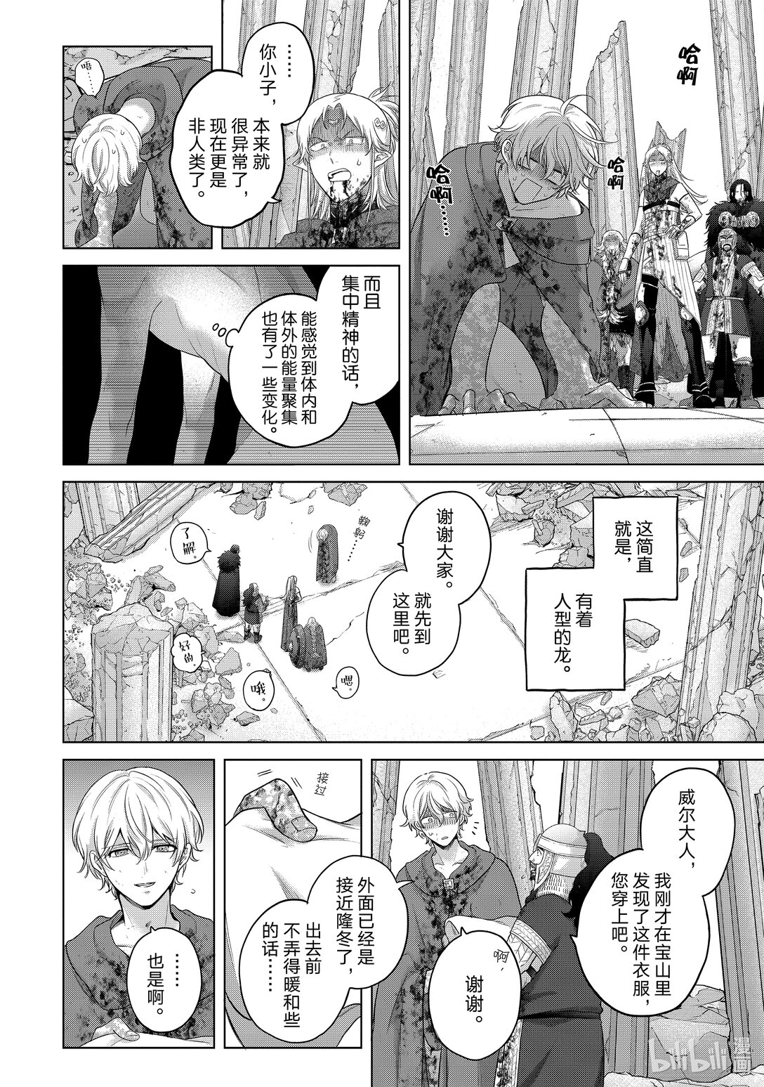 《世界尽头的圣骑士》65 归来 第6页
