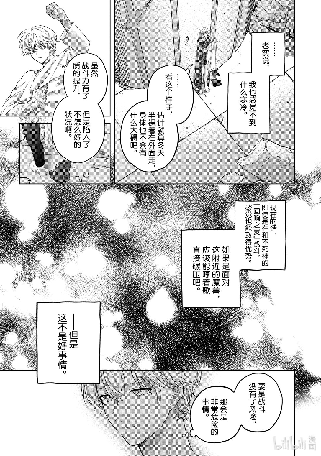 《世界尽头的圣骑士》65 归来 第7页