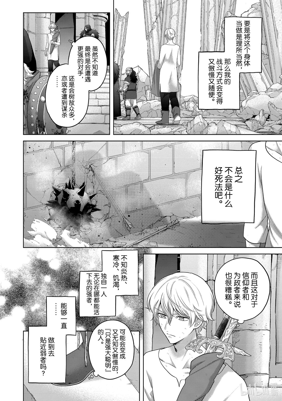《世界尽头的圣骑士》65 归来 第8页