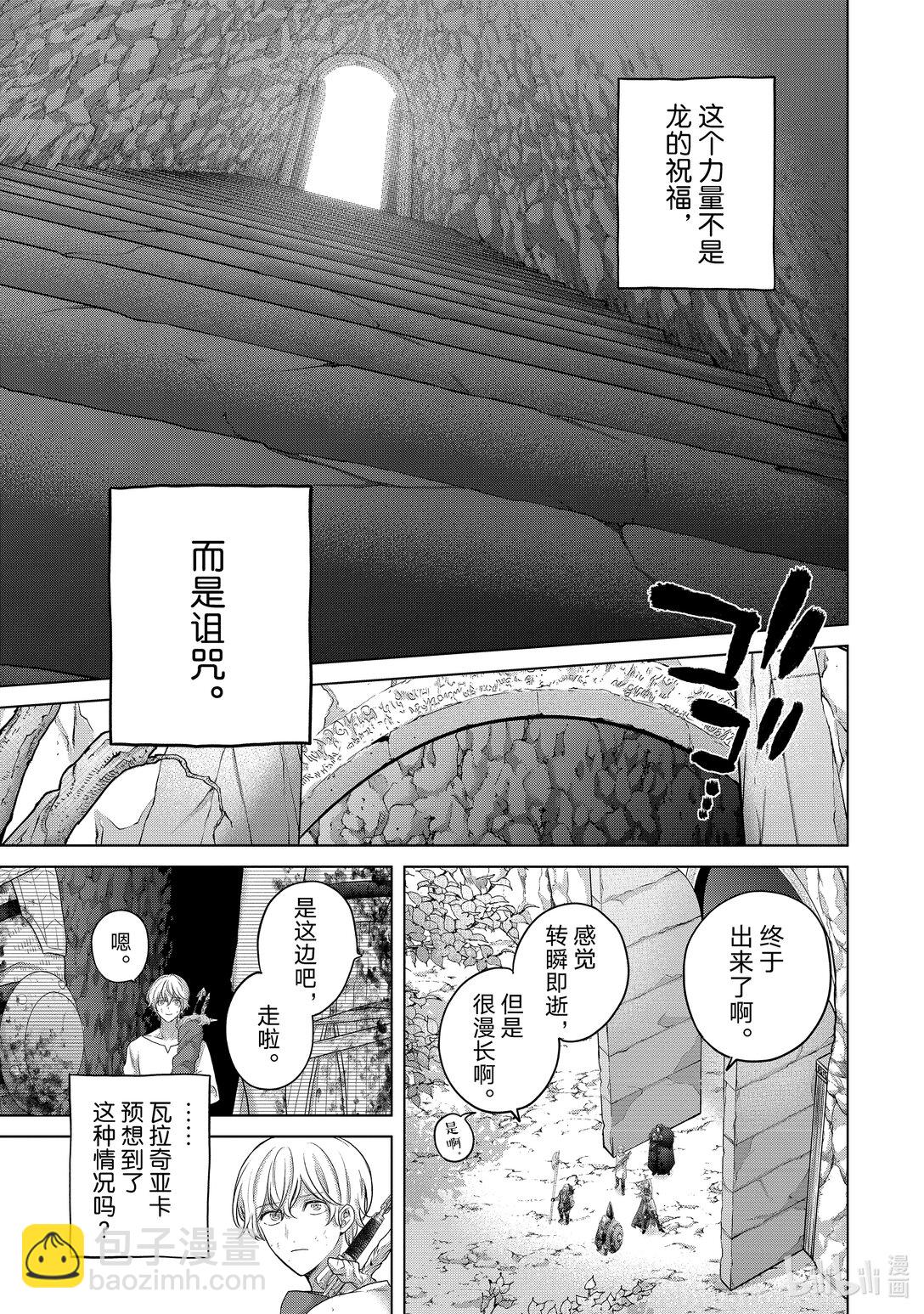 《世界尽头的圣骑士》65 归来 第9页