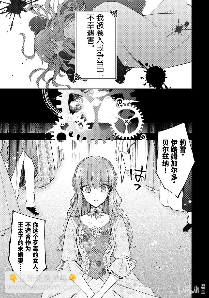 《轮回七次的反派大小姐，在前敌国享受随心所欲的新婚生活》1 毕竟这都是第七次了！ 第10页