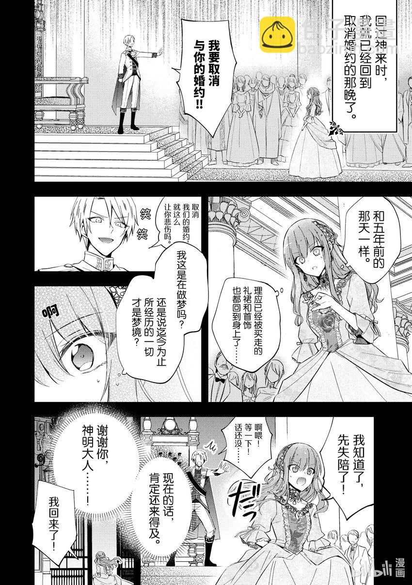 《轮回七次的反派大小姐，在前敌国享受随心所欲的新婚生活》1 毕竟这都是第七次了！ 第11页