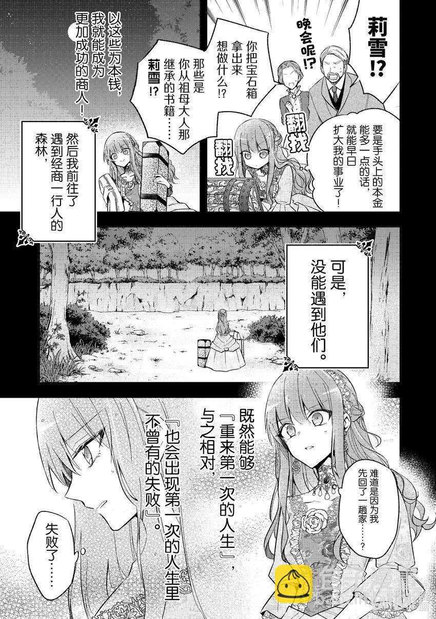 《轮回七次的反派大小姐，在前敌国享受随心所欲的新婚生活》1 毕竟这都是第七次了！ 第12页