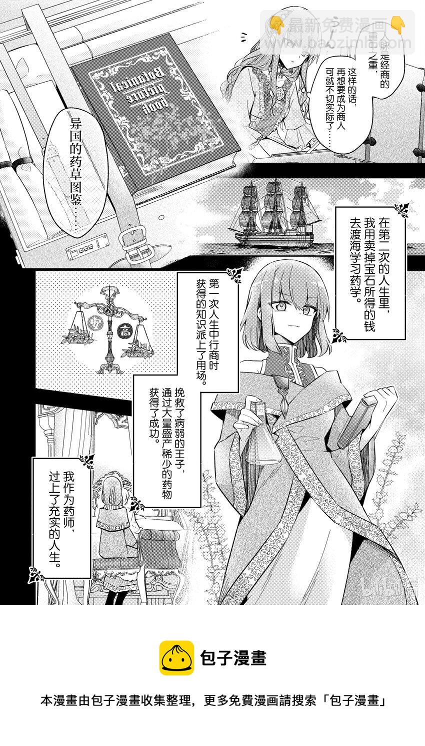 《轮回七次的反派大小姐，在前敌国享受随心所欲的新婚生活》1 毕竟这都是第七次了！ 第13页