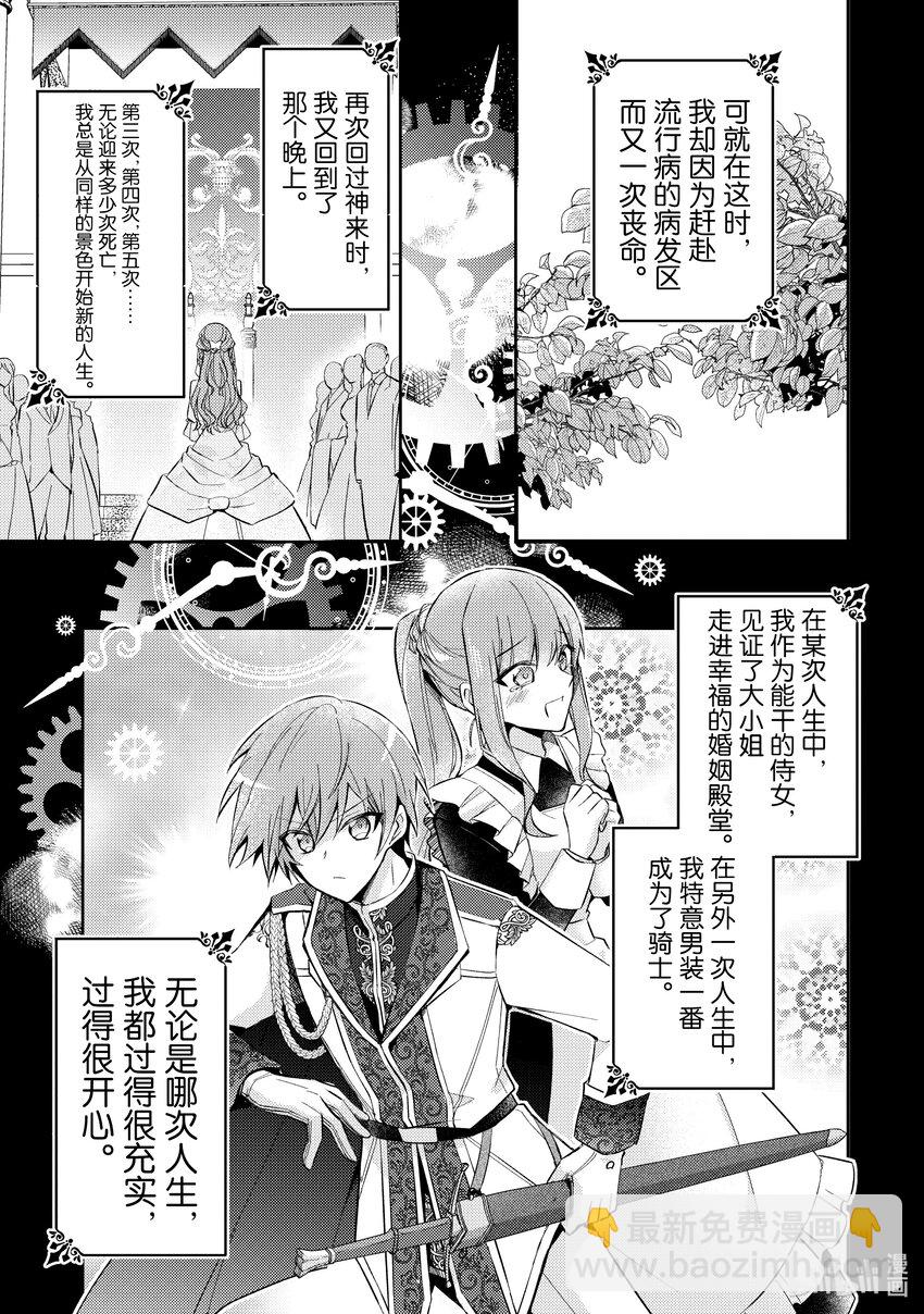 《轮回七次的反派大小姐，在前敌国享受随心所欲的新婚生活》1 毕竟这都是第七次了！ 第14页