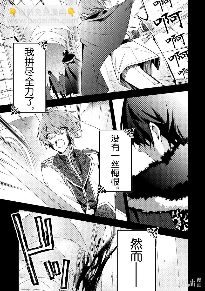《轮回七次的反派大小姐，在前敌国享受随心所欲的新婚生活》1 毕竟这都是第七次了！ 第16页