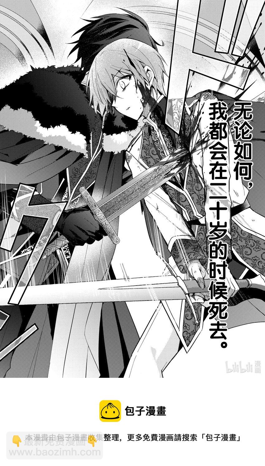 《轮回七次的反派大小姐，在前敌国享受随心所欲的新婚生活》1 毕竟这都是第七次了！ 第17页