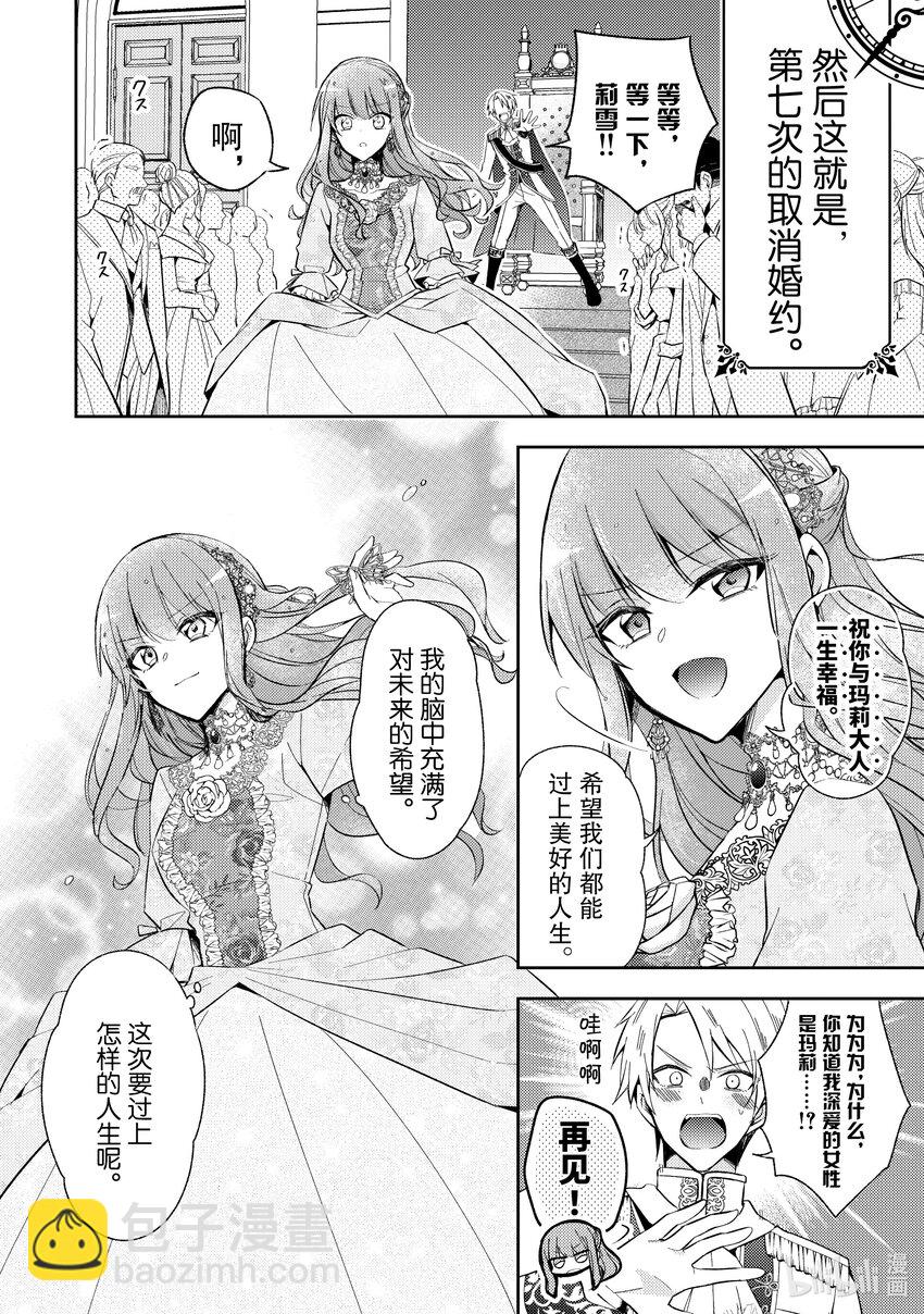 《轮回七次的反派大小姐，在前敌国享受随心所欲的新婚生活》1 毕竟这都是第七次了！ 第19页