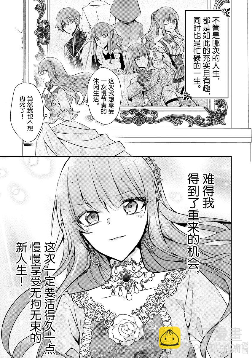 《轮回七次的反派大小姐，在前敌国享受随心所欲的新婚生活》1 毕竟这都是第七次了！ 第20页
