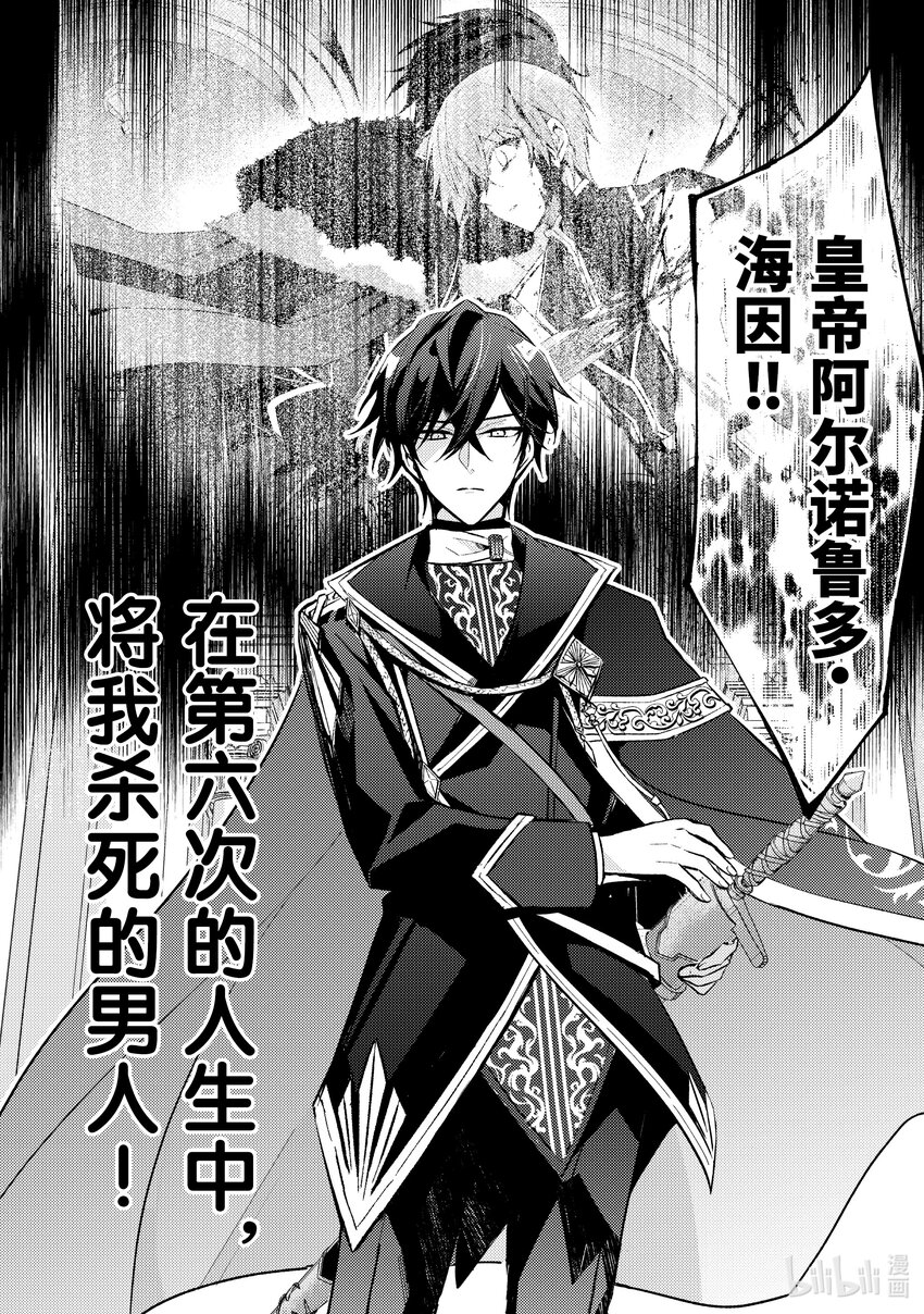 《轮回七次的反派大小姐，在前敌国享受随心所欲的新婚生活》1 毕竟这都是第七次了！ 第23页