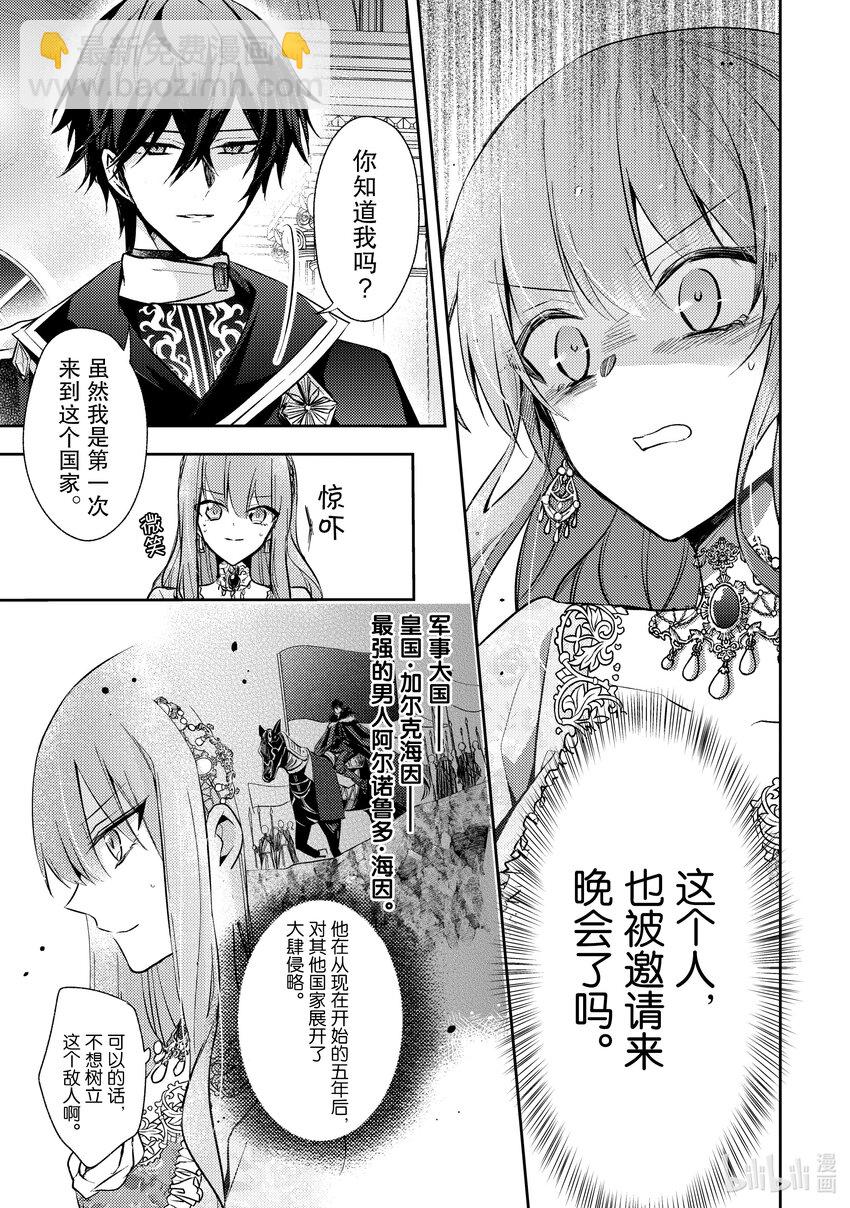 《轮回七次的反派大小姐，在前敌国享受随心所欲的新婚生活》1 毕竟这都是第七次了！ 第24页