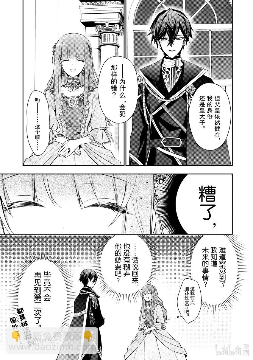 《轮回七次的反派大小姐，在前敌国享受随心所欲的新婚生活》1 毕竟这都是第七次了！ 第26页