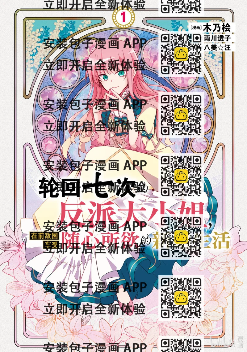 《轮回七次的反派大小姐，在前敌国享受随心所欲的新婚生活》1 毕竟这都是第七次了！ 第2页