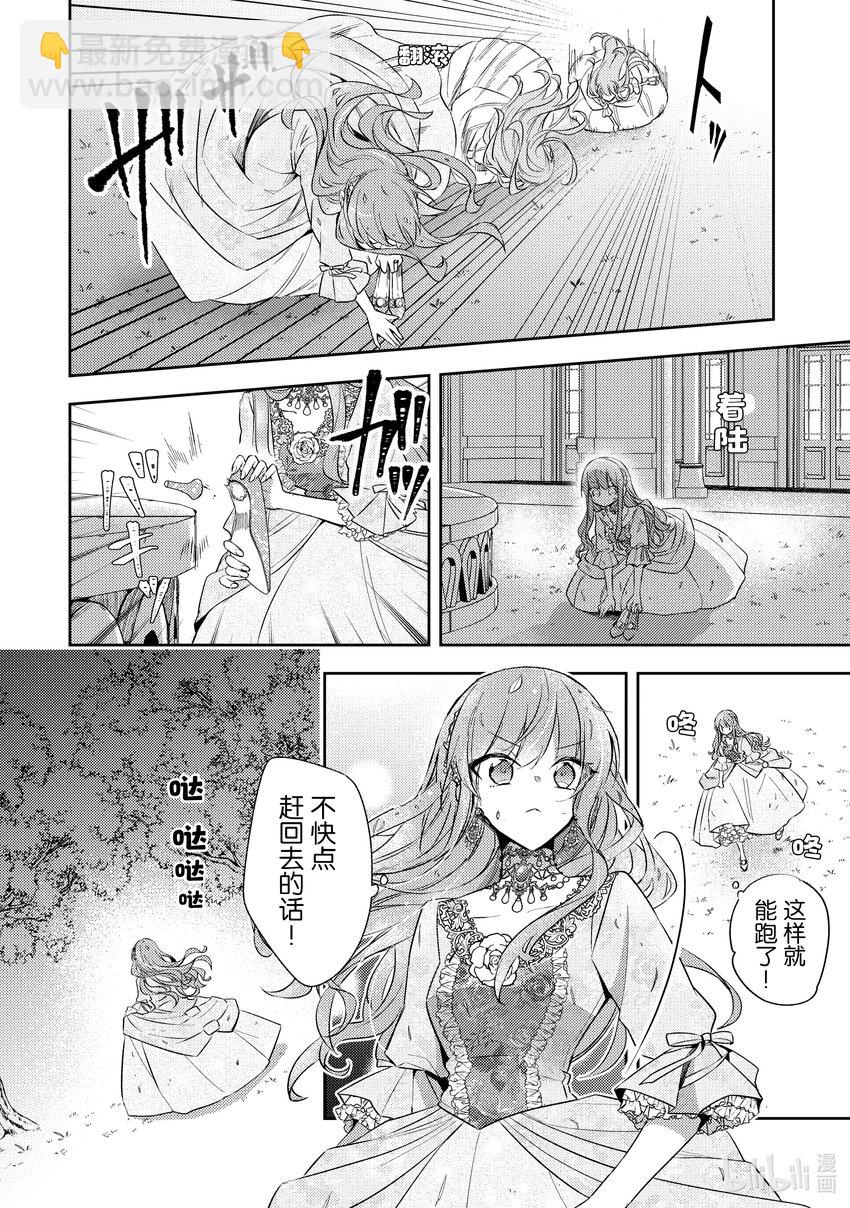 《轮回七次的反派大小姐，在前敌国享受随心所欲的新婚生活》1 毕竟这都是第七次了！ 第31页