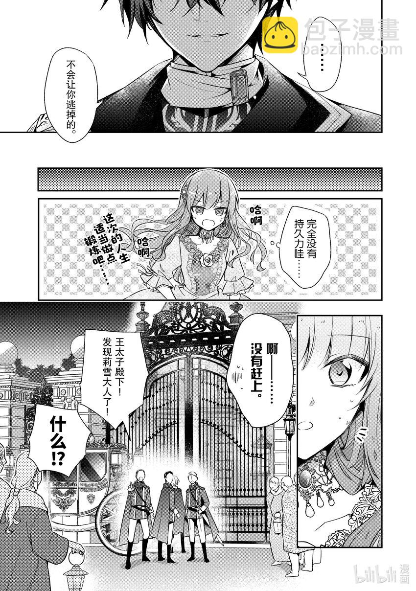 《轮回七次的反派大小姐，在前敌国享受随心所欲的新婚生活》1 毕竟这都是第七次了！ 第32页