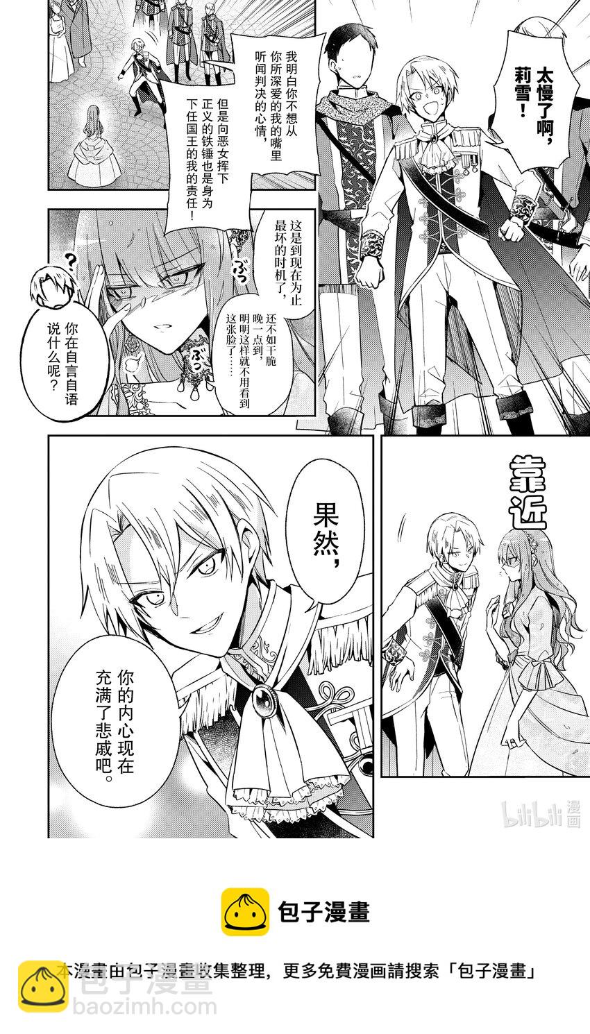 《轮回七次的反派大小姐，在前敌国享受随心所欲的新婚生活》1 毕竟这都是第七次了！ 第33页