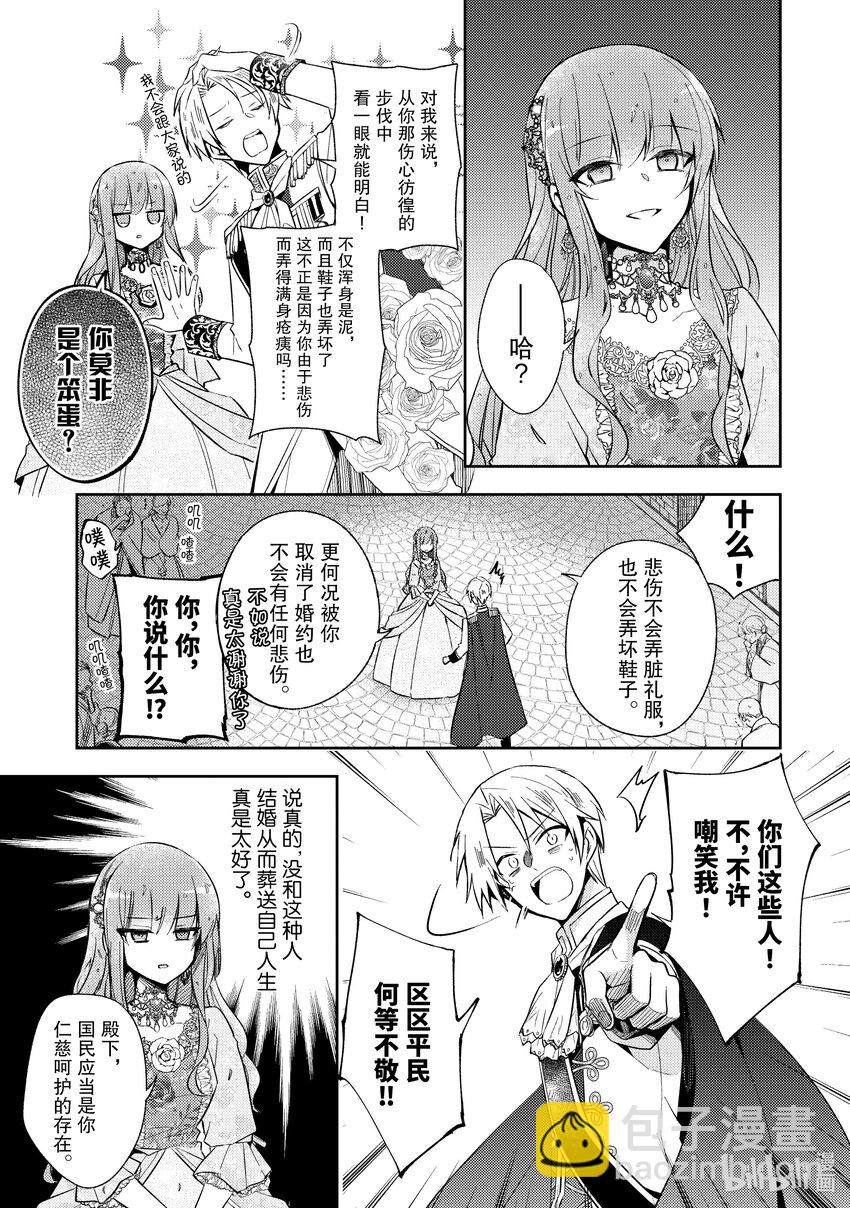 《轮回七次的反派大小姐，在前敌国享受随心所欲的新婚生活》1 毕竟这都是第七次了！ 第34页