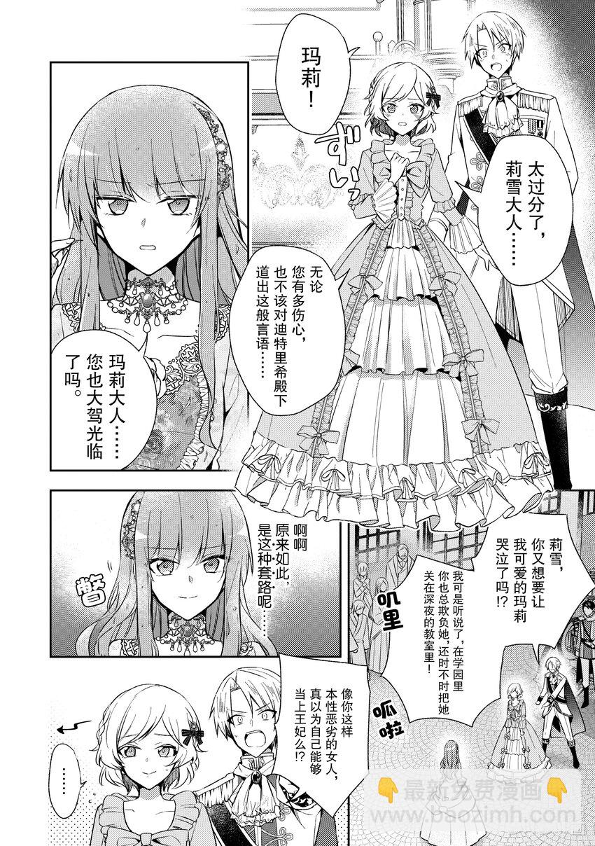 《轮回七次的反派大小姐，在前敌国享受随心所欲的新婚生活》1 毕竟这都是第七次了！ 第35页