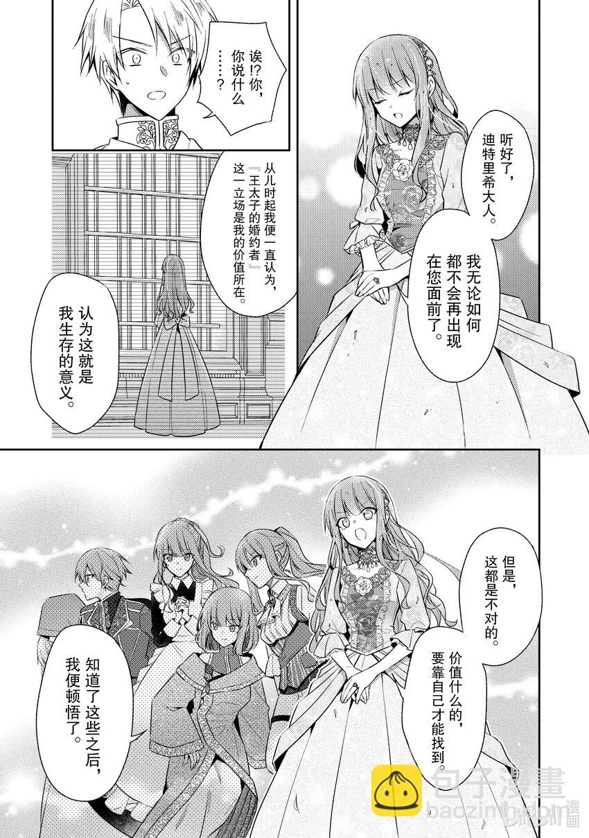 《轮回七次的反派大小姐，在前敌国享受随心所欲的新婚生活》1 毕竟这都是第七次了！ 第36页