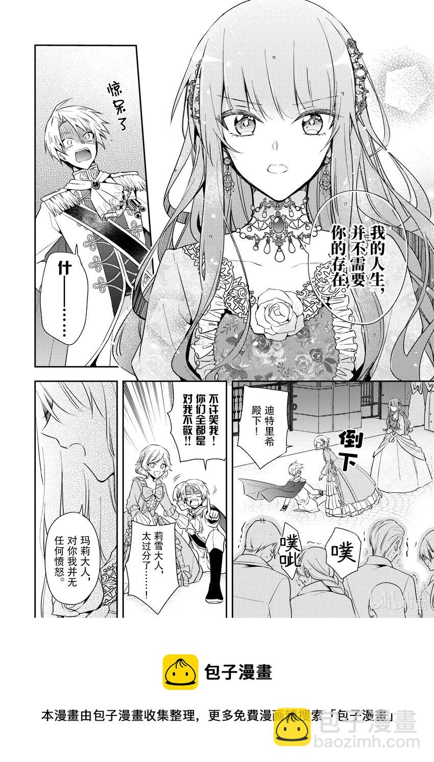 《轮回七次的反派大小姐，在前敌国享受随心所欲的新婚生活》1 毕竟这都是第七次了！ 第37页