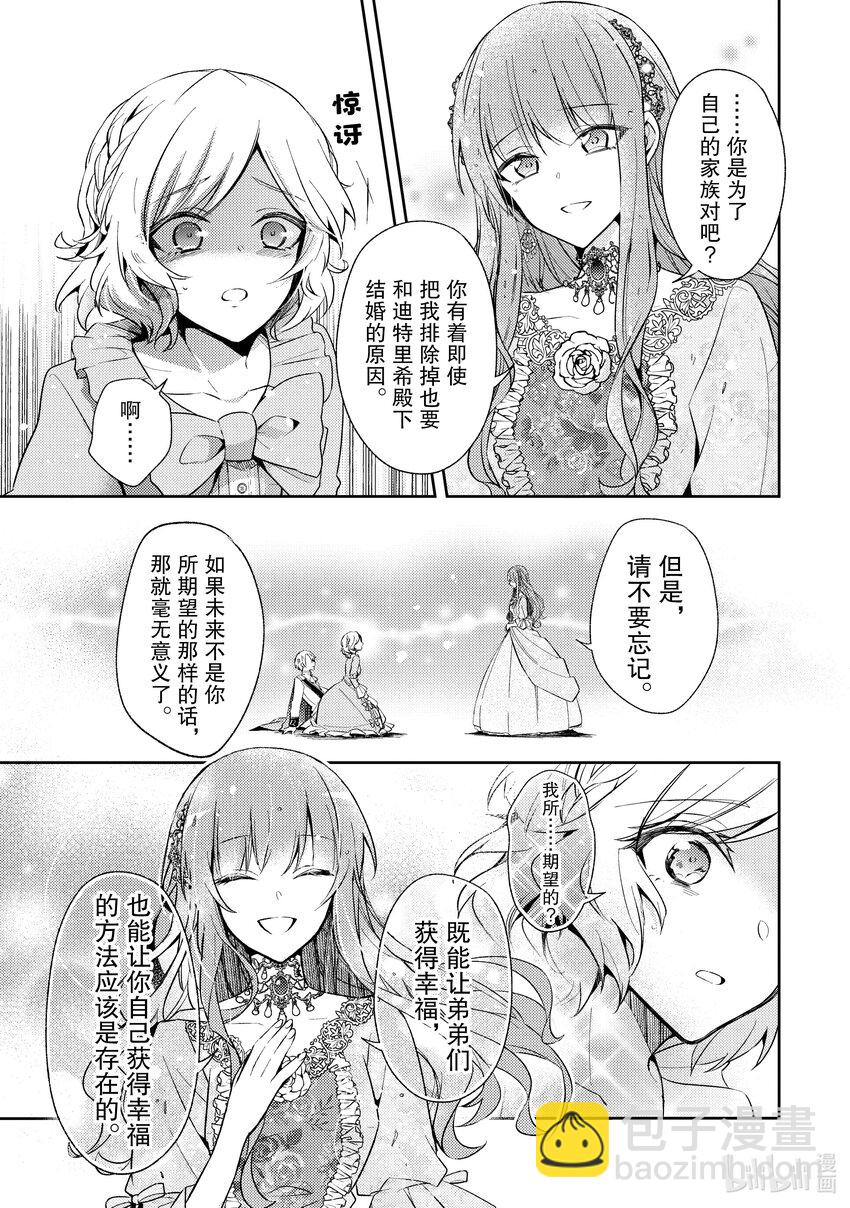 《轮回七次的反派大小姐，在前敌国享受随心所欲的新婚生活》1 毕竟这都是第七次了！ 第38页
