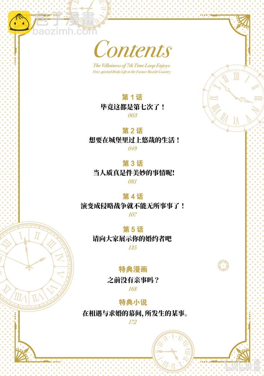 《轮回七次的反派大小姐，在前敌国享受随心所欲的新婚生活》1 毕竟这都是第七次了！ 第3页