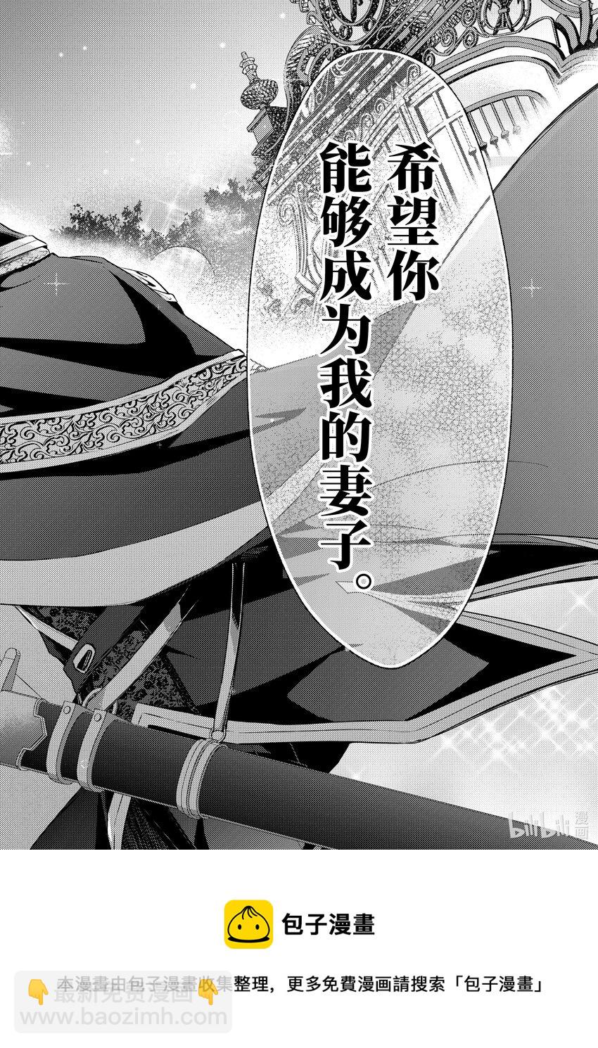 《轮回七次的反派大小姐，在前敌国享受随心所欲的新婚生活》1 毕竟这都是第七次了！ 第45页