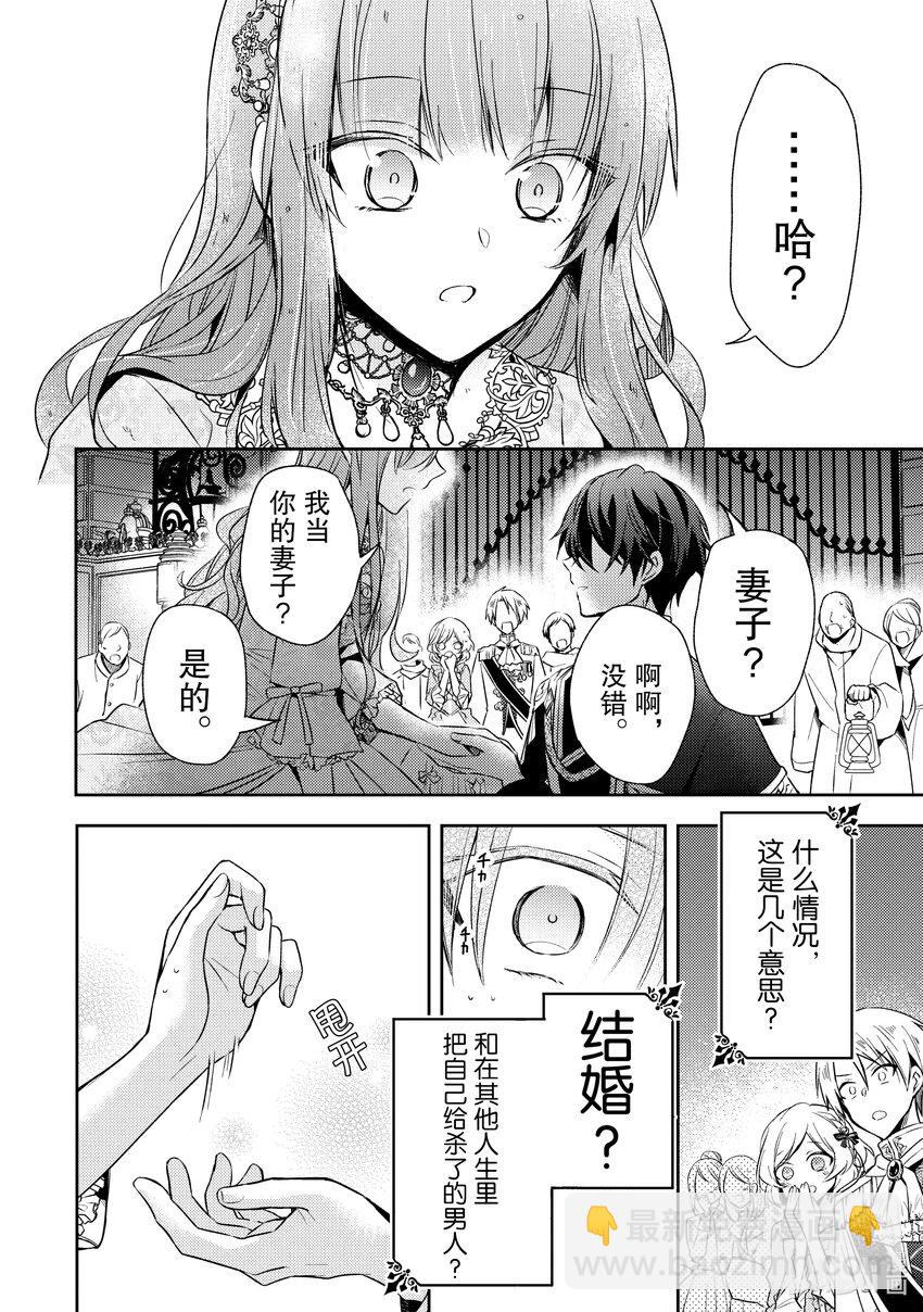《轮回七次的反派大小姐，在前敌国享受随心所欲的新婚生活》1 毕竟这都是第七次了！ 第47页