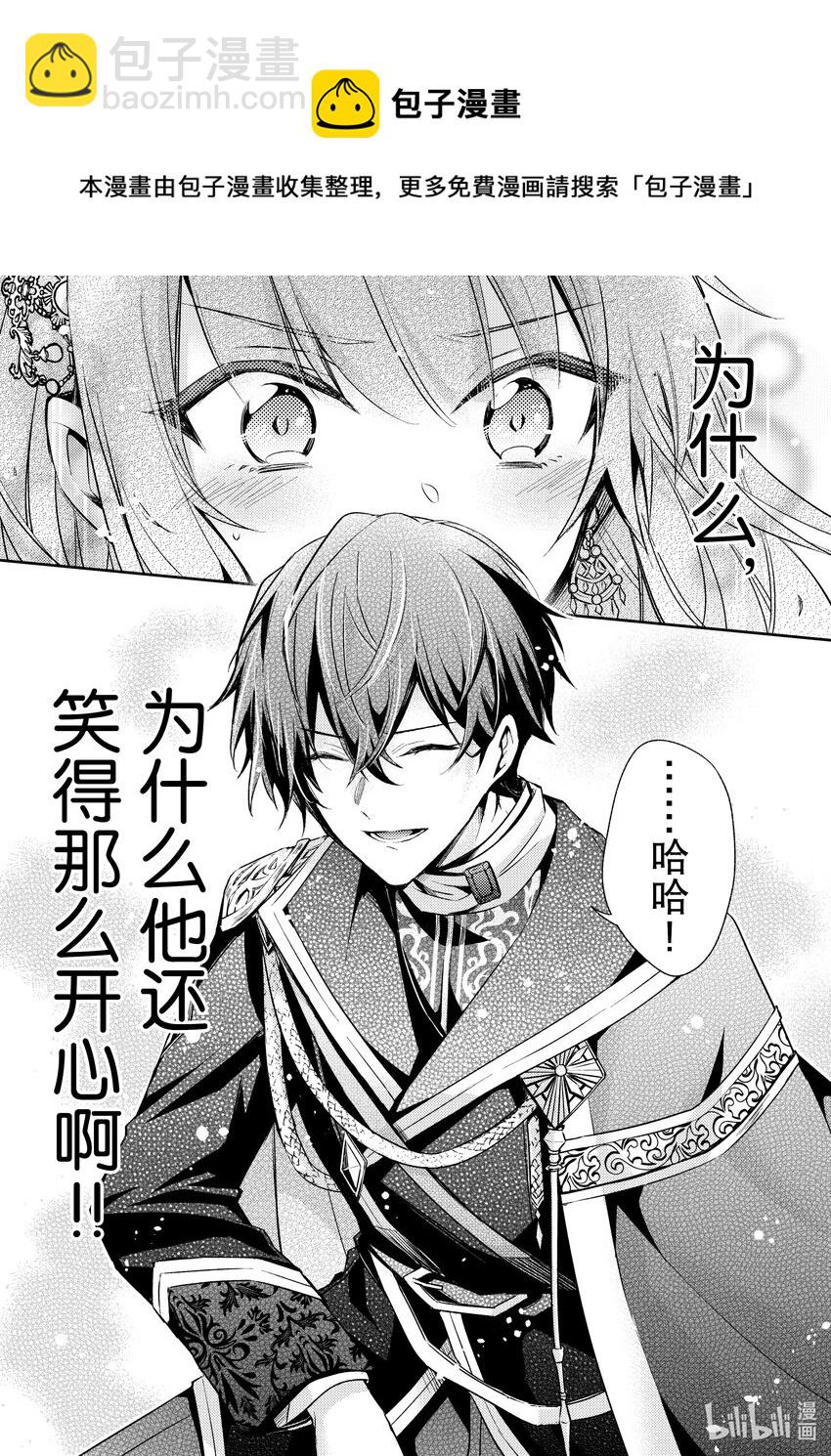 《轮回七次的反派大小姐，在前敌国享受随心所欲的新婚生活》1 毕竟这都是第七次了！ 第49页