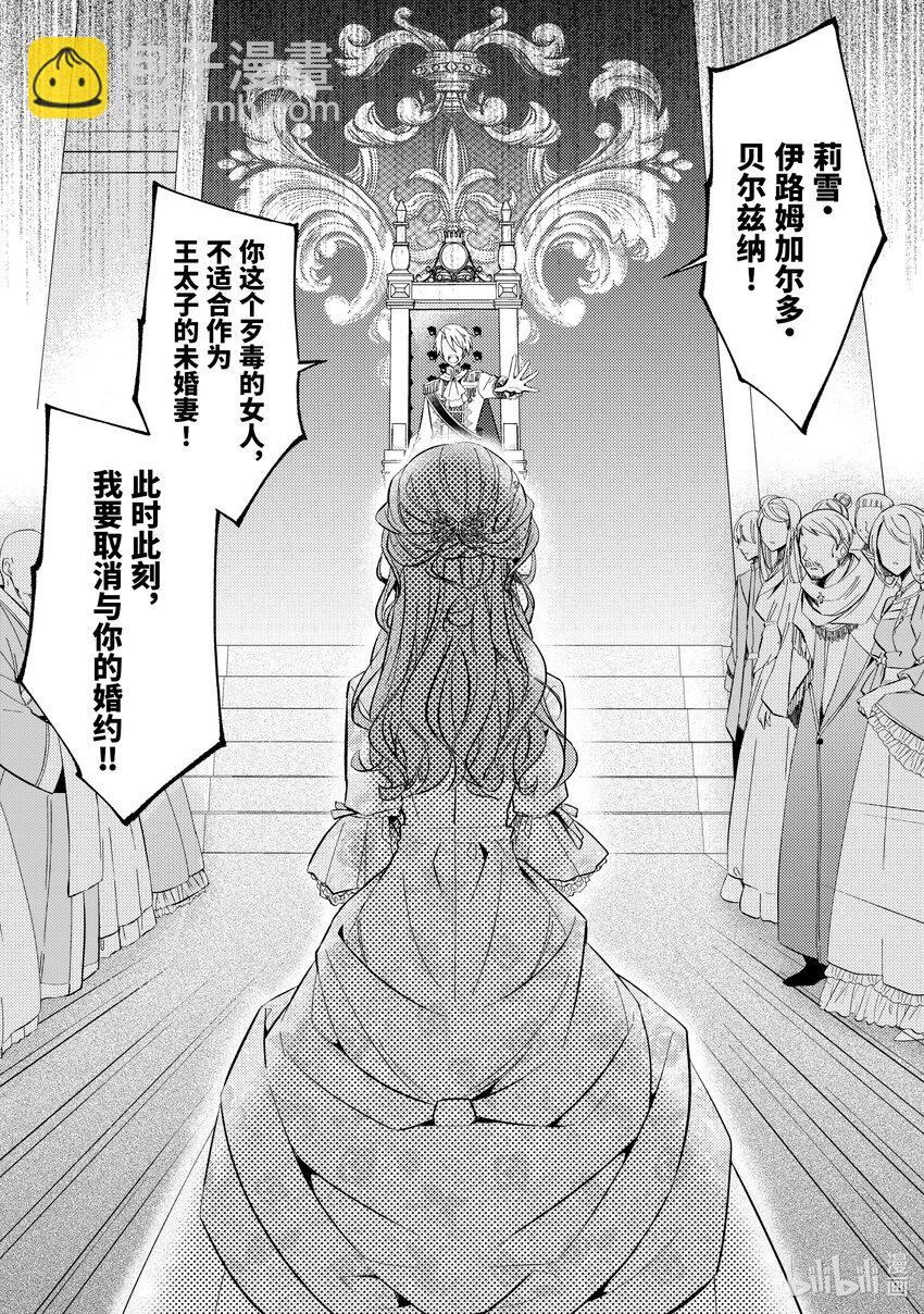 《轮回七次的反派大小姐，在前敌国享受随心所欲的新婚生活》1 毕竟这都是第七次了！ 第4页