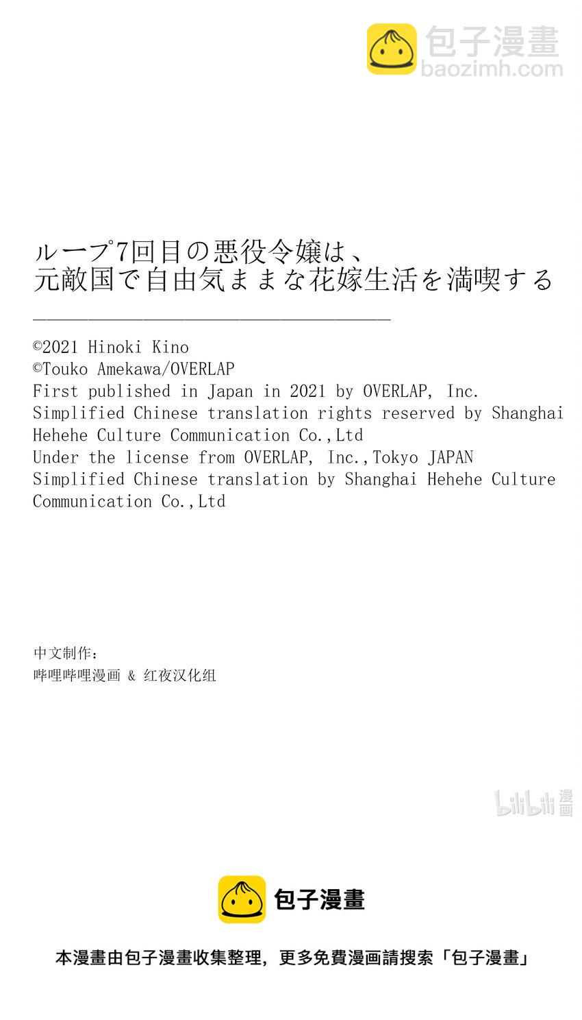 《轮回七次的反派大小姐，在前敌国享受随心所欲的新婚生活》1 毕竟这都是第七次了！ 第50页