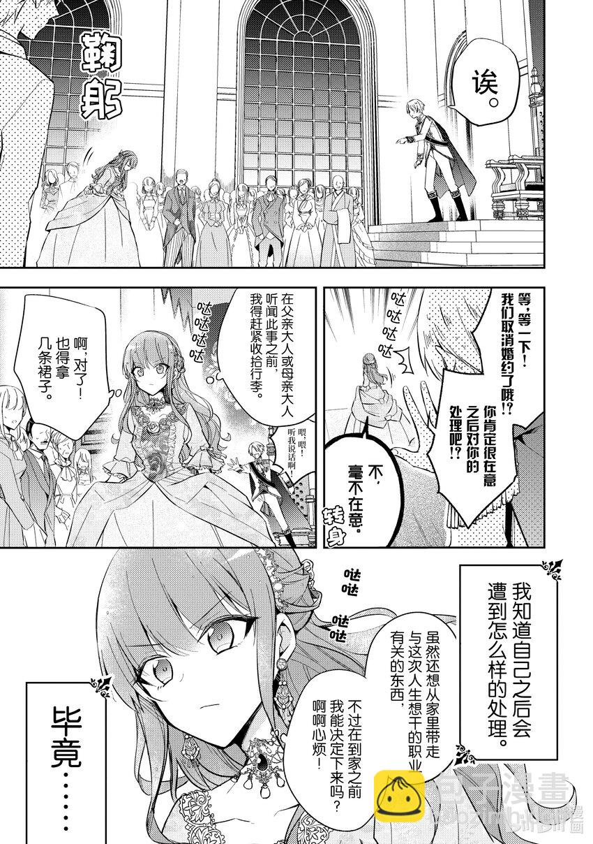 《轮回七次的反派大小姐，在前敌国享受随心所欲的新婚生活》1 毕竟这都是第七次了！ 第6页