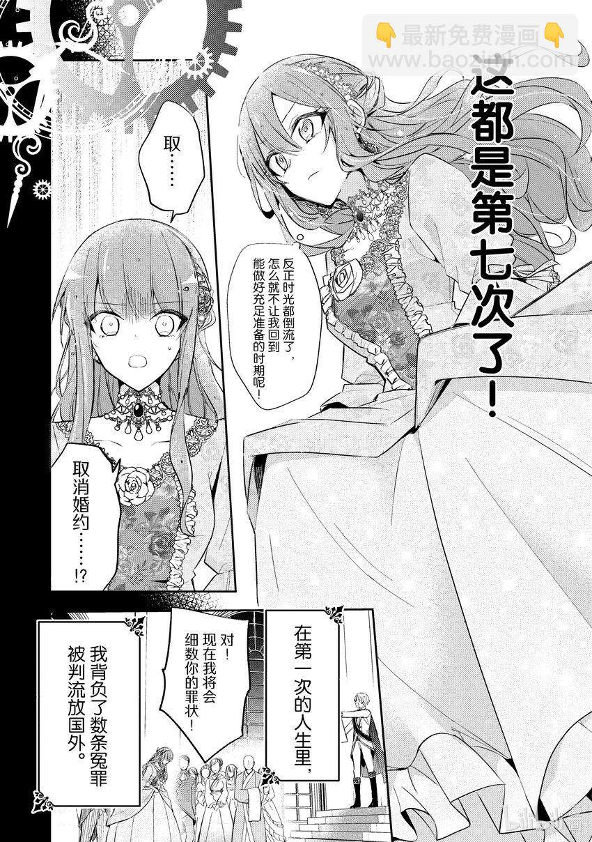 《轮回七次的反派大小姐，在前敌国享受随心所欲的新婚生活》1 毕竟这都是第七次了！ 第7页
