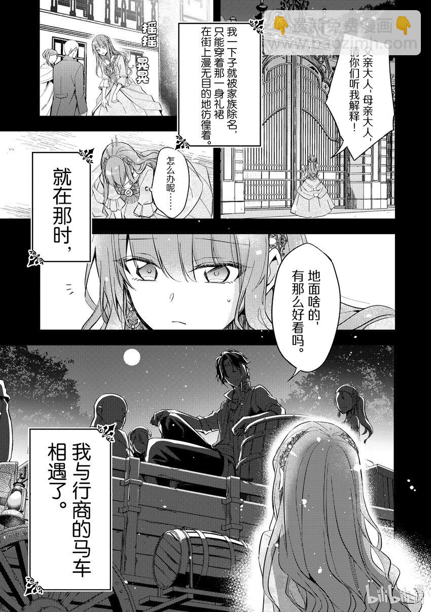 《轮回七次的反派大小姐，在前敌国享受随心所欲的新婚生活》1 毕竟这都是第七次了！ 第8页