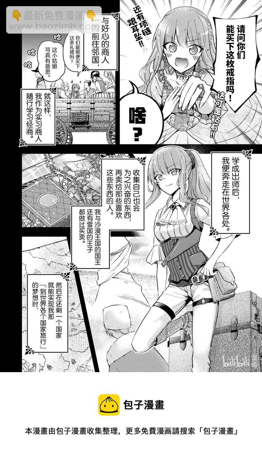《轮回七次的反派大小姐，在前敌国享受随心所欲的新婚生活》1 毕竟这都是第七次了！ 第9页