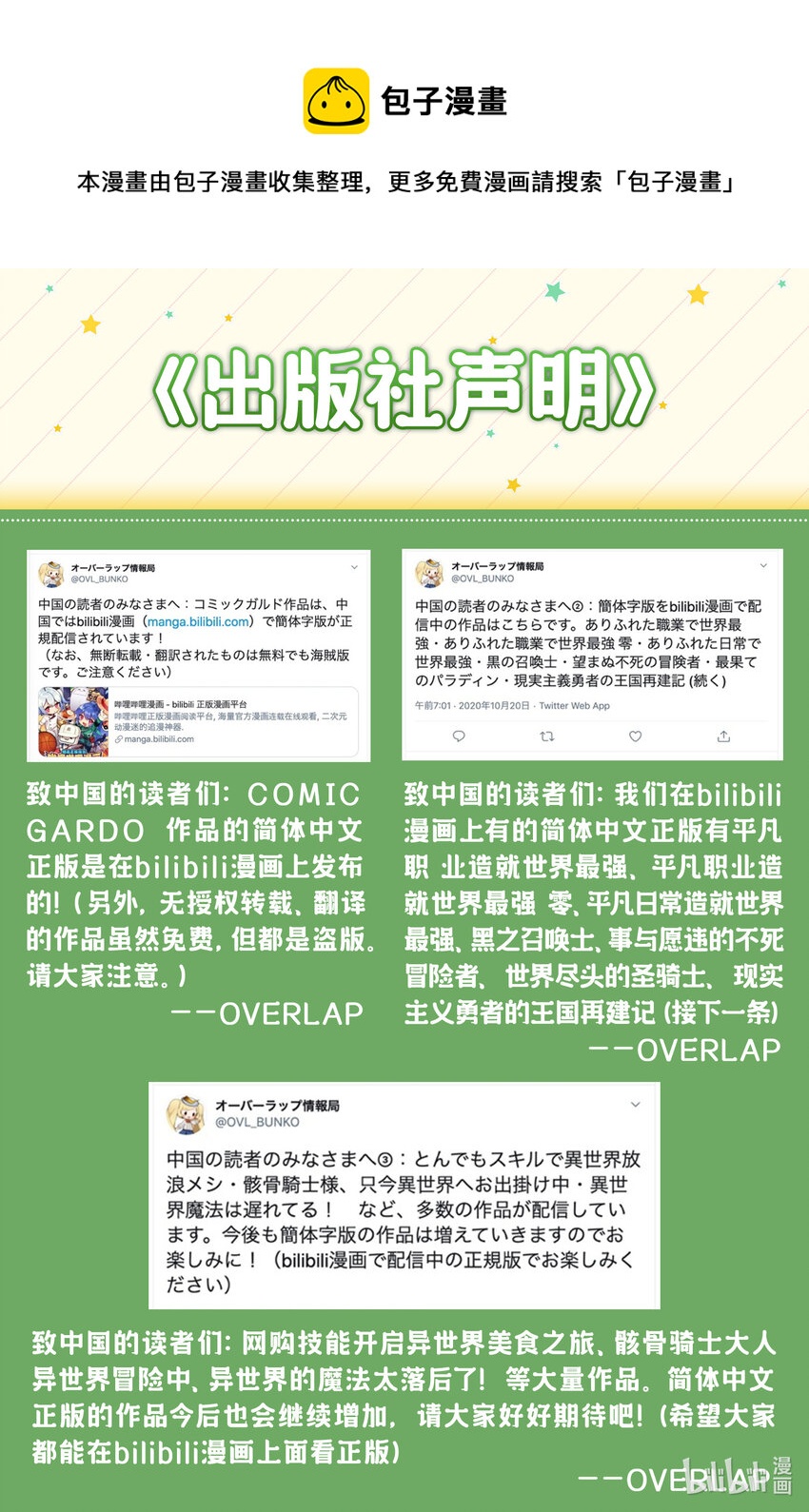 《轮回七次的反派大小姐，在前敌国享受随心所欲的新婚生活》公告 出版社声明 第1页