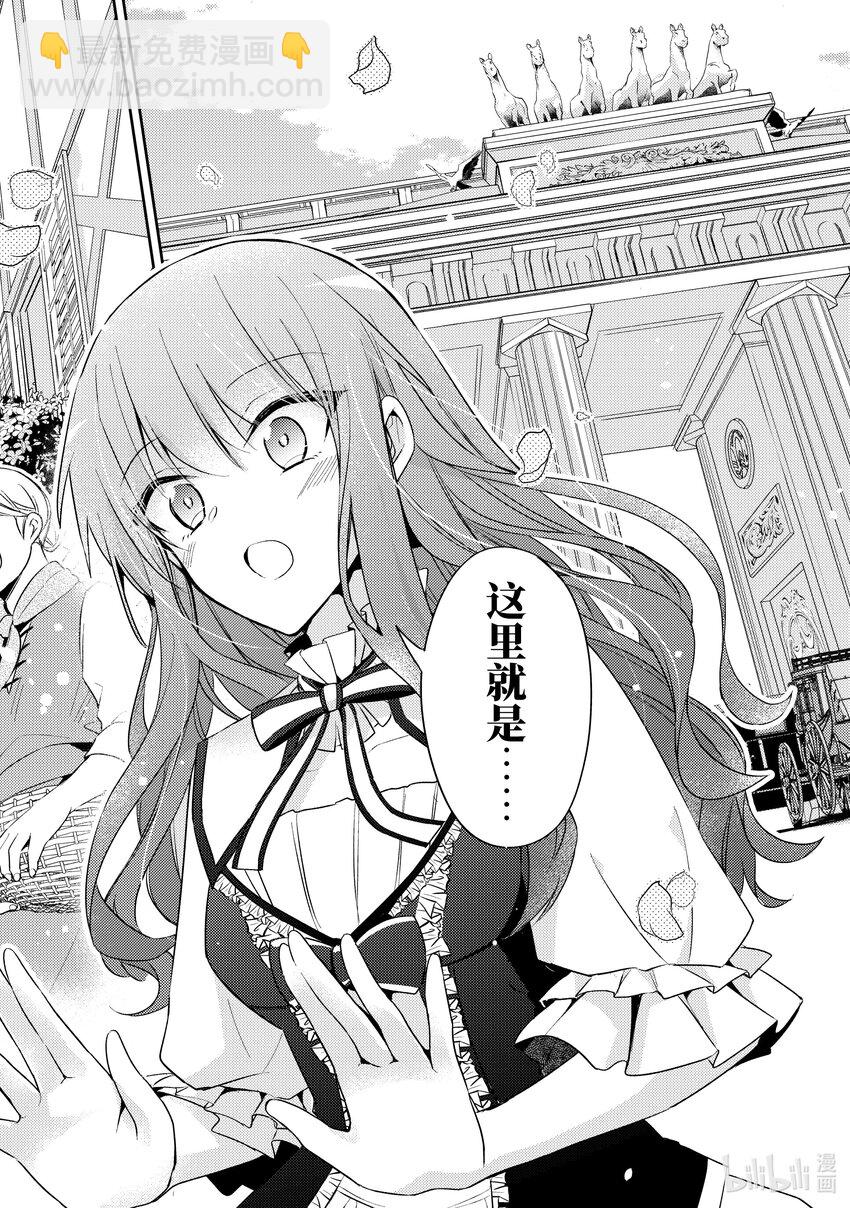 《轮回七次的反派大小姐，在前敌国享受随心所欲的新婚生活》3 当人质真是件美妙的事情呢！ 第16页