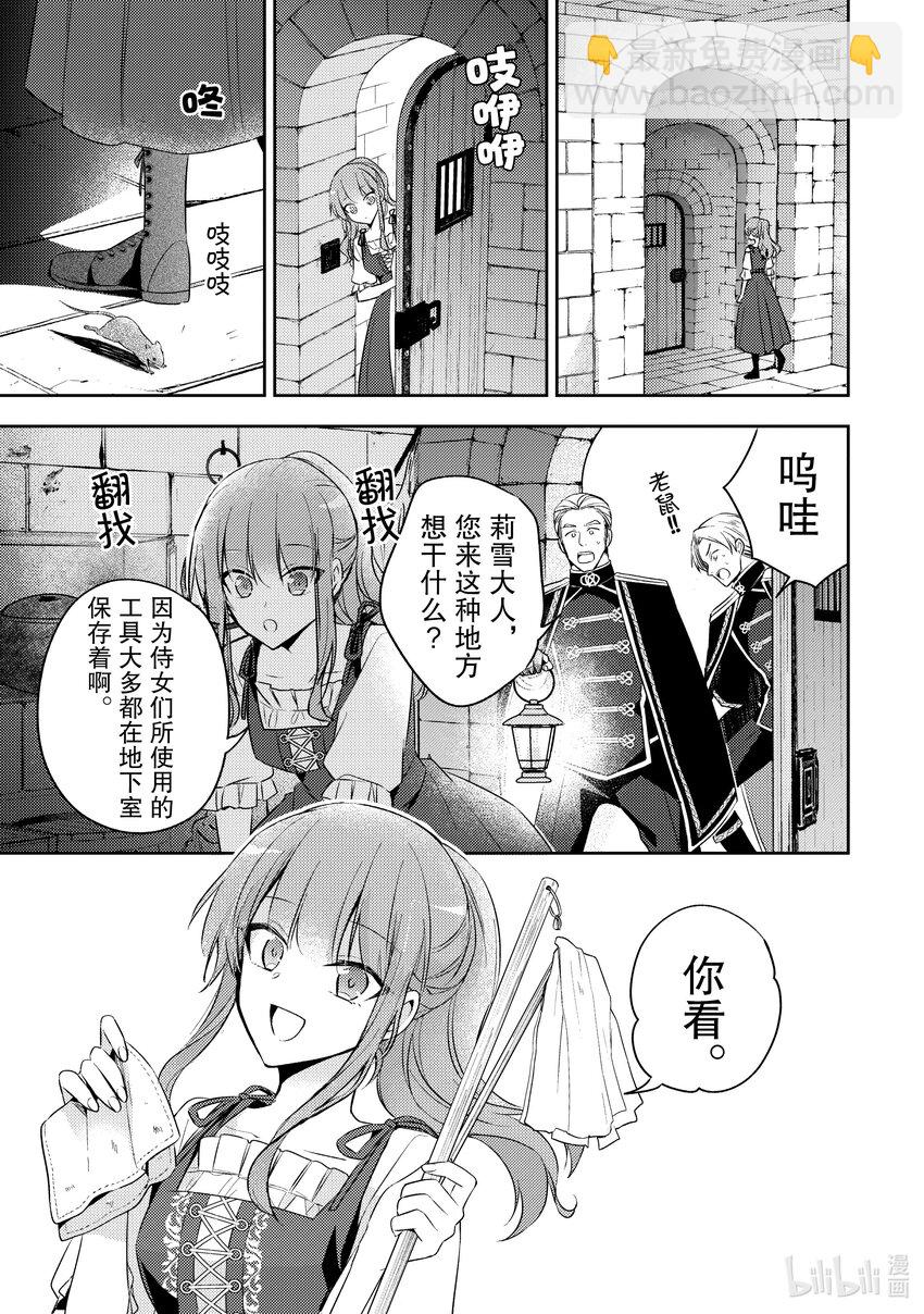《轮回七次的反派大小姐，在前敌国享受随心所欲的新婚生活》3 当人质真是件美妙的事情呢！ 第25页