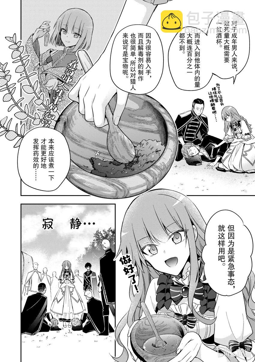 《轮回七次的反派大小姐，在前敌国享受随心所欲的新婚生活》3 当人质真是件美妙的事情呢！ 第2页