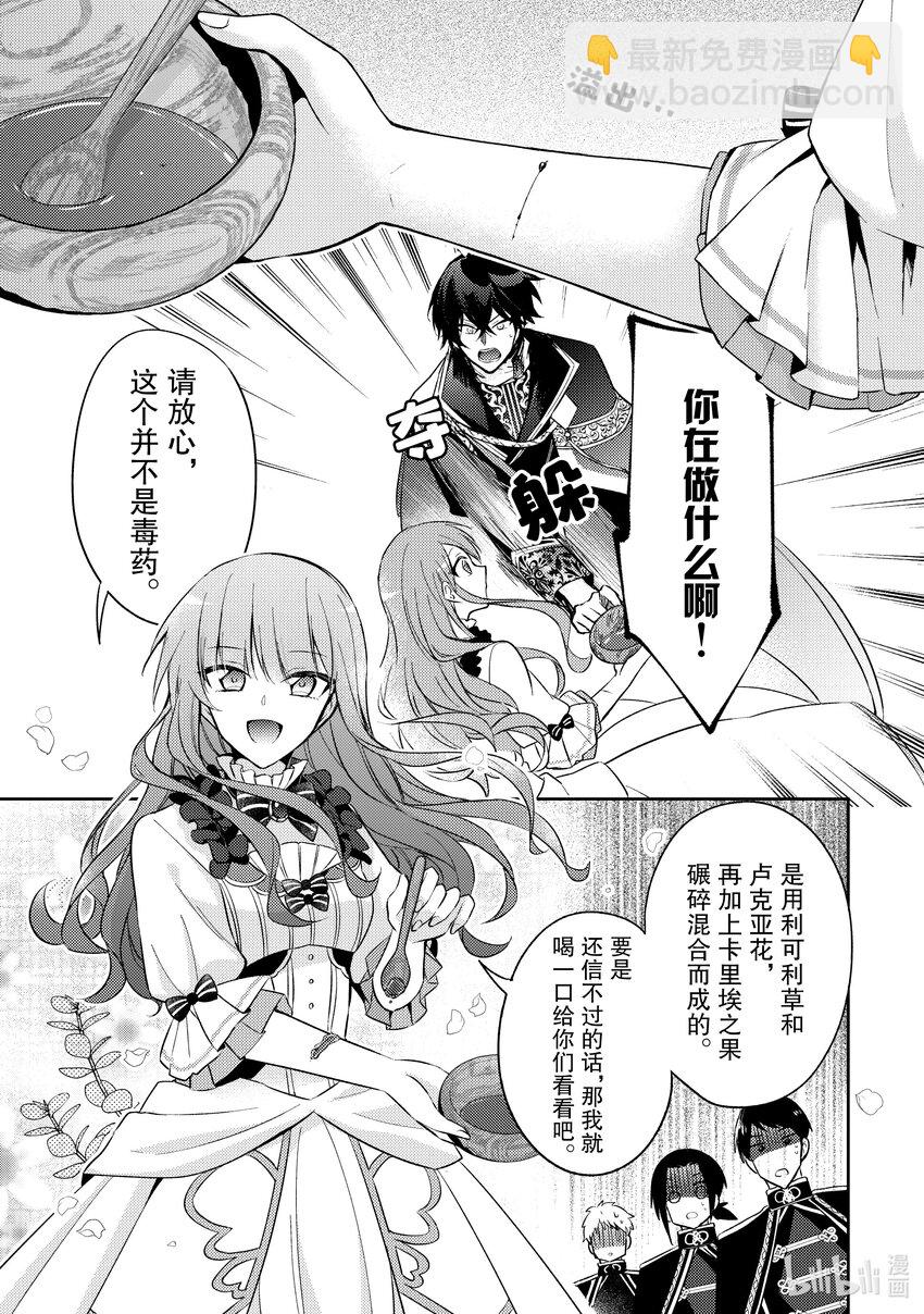 《轮回七次的反派大小姐，在前敌国享受随心所欲的新婚生活》3 当人质真是件美妙的事情呢！ 第5页
