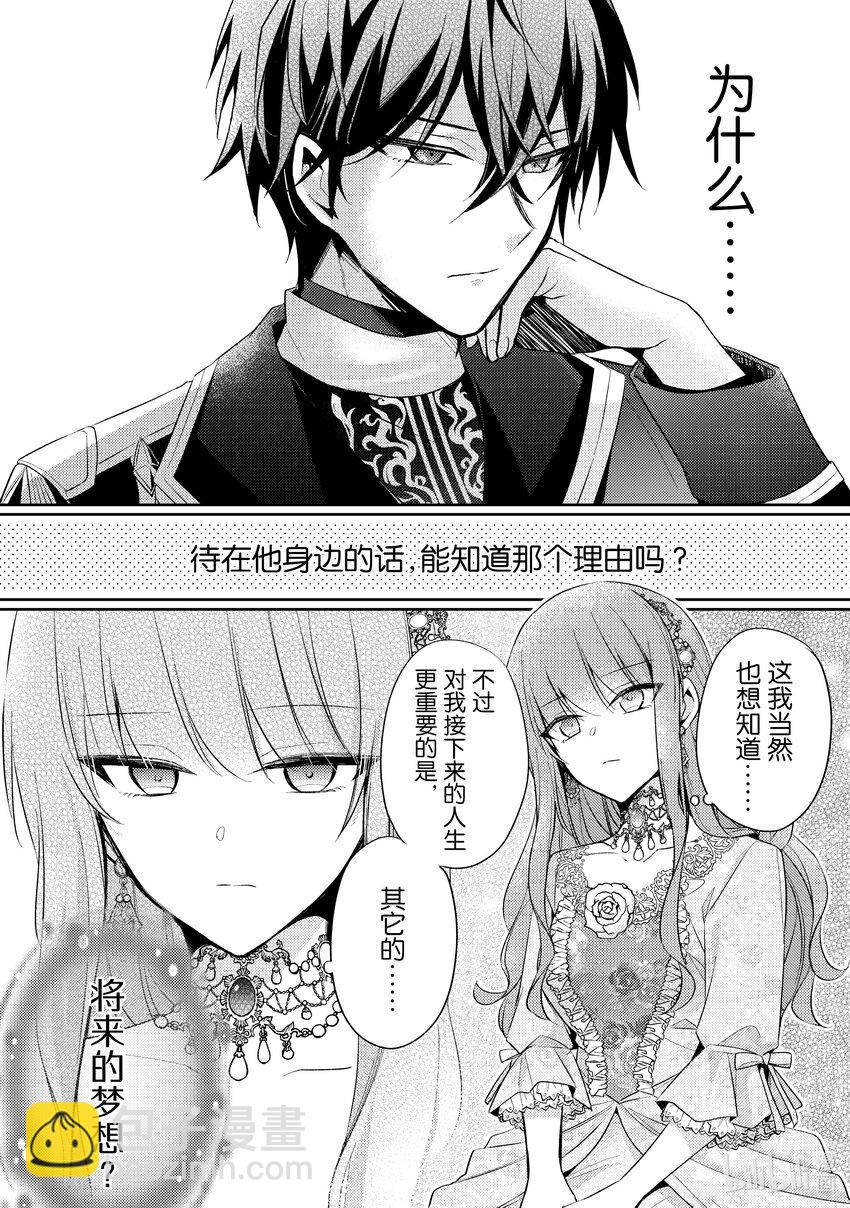 《轮回七次的反派大小姐，在前敌国享受随心所欲的新婚生活》2 想要在城堡里过上悠哉的生活 第11页