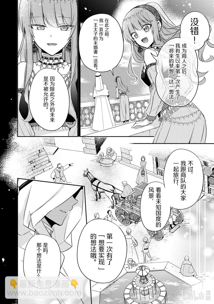 《轮回七次的反派大小姐，在前敌国享受随心所欲的新婚生活》2 想要在城堡里过上悠哉的生活 第12页
