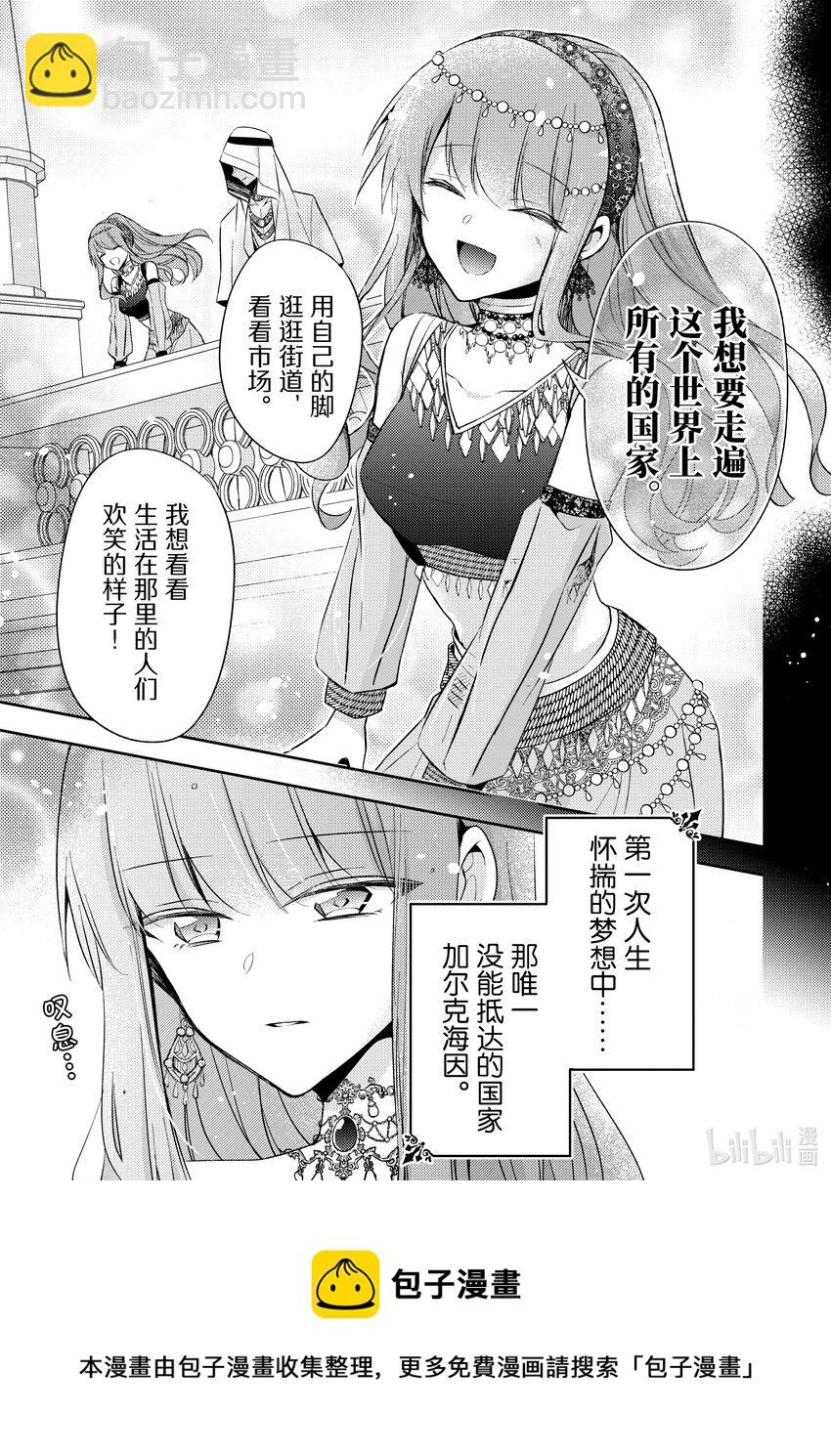 《轮回七次的反派大小姐，在前敌国享受随心所欲的新婚生活》2 想要在城堡里过上悠哉的生活 第13页