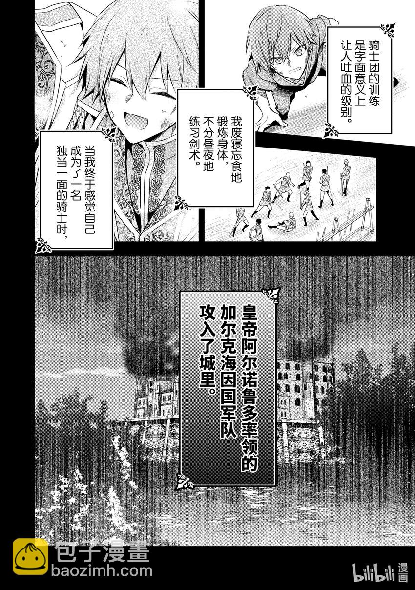 《轮回七次的反派大小姐，在前敌国享受随心所欲的新婚生活》2 想要在城堡里过上悠哉的生活 第2页