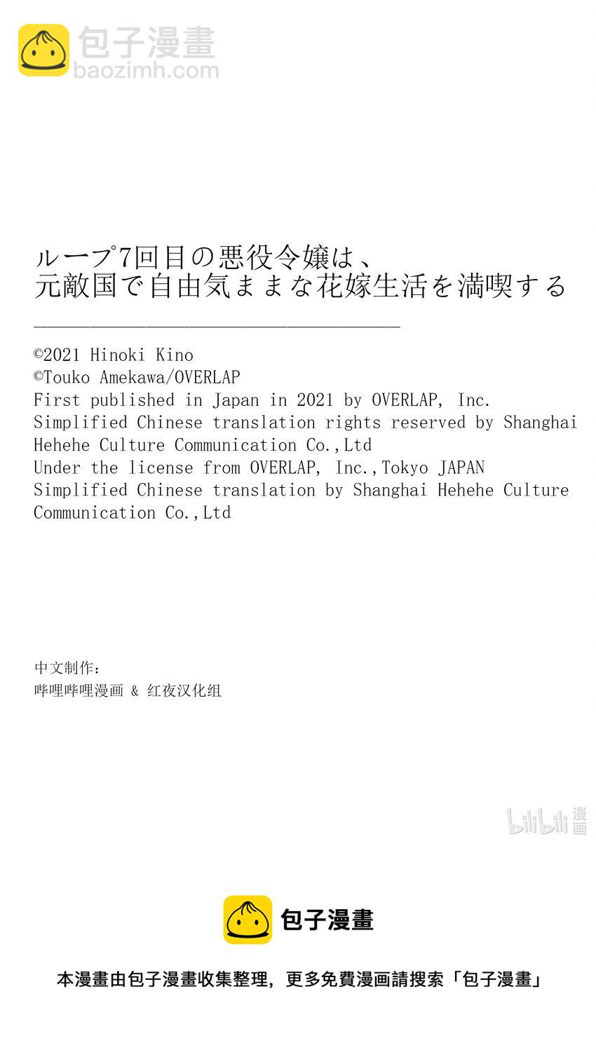 《轮回七次的反派大小姐，在前敌国享受随心所欲的新婚生活》2 想要在城堡里过上悠哉的生活 第33页