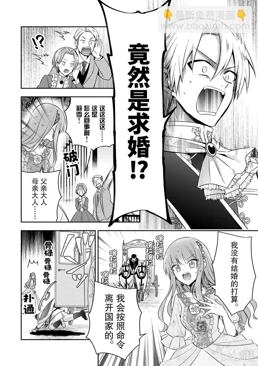 《轮回七次的反派大小姐，在前敌国享受随心所欲的新婚生活》2 想要在城堡里过上悠哉的生活 第4页