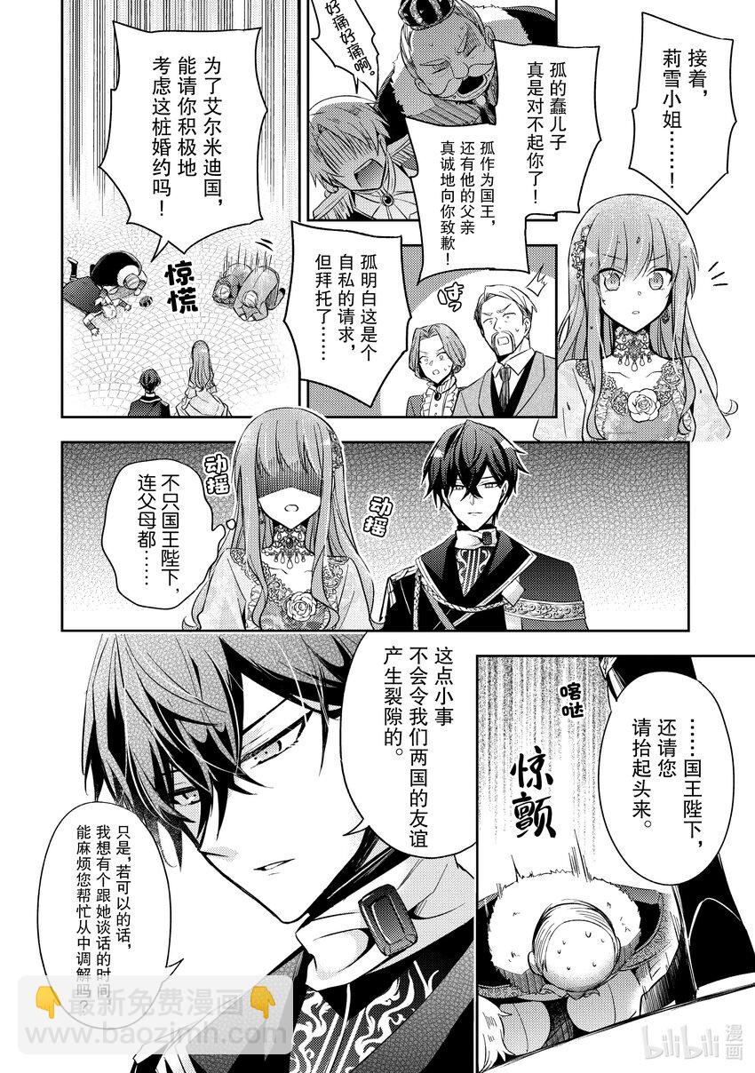 《轮回七次的反派大小姐，在前敌国享受随心所欲的新婚生活》2 想要在城堡里过上悠哉的生活 第6页